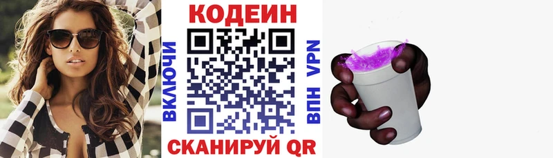 Кодеиновый сироп Lean напиток Lean (лин)  Реж 